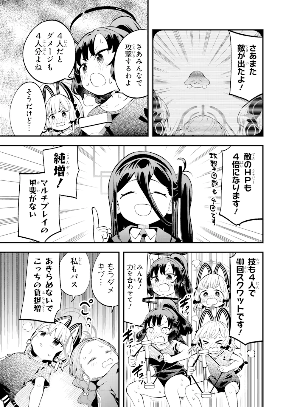 Read BLUE ARCHIVE GAME KAIHATSUBU DAIBOUKEN! Chapter 6 [High Quality / Full] - Page 9 - nicomanga.net