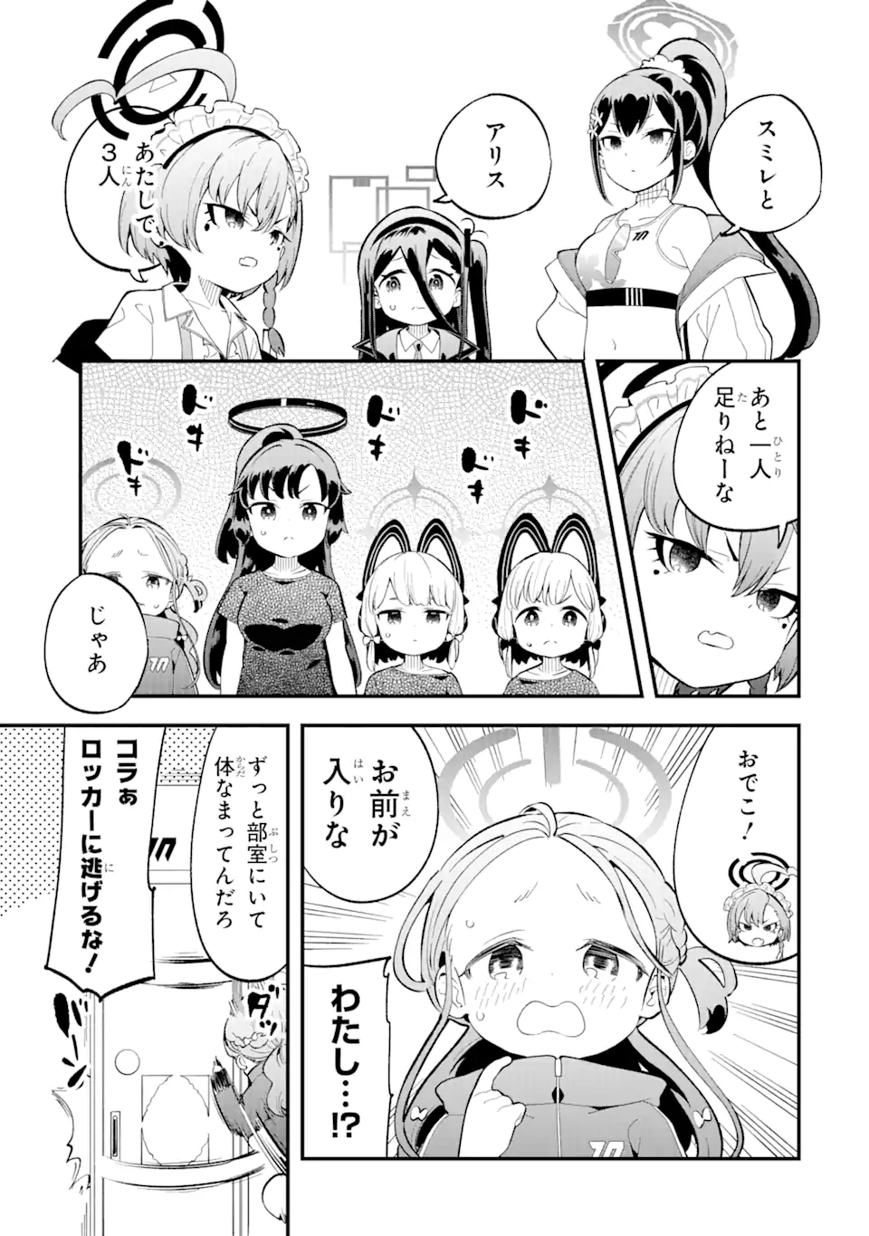 Read BLUE ARCHIVE GAME KAIHATSUBU DAIBOUKEN! Chapter 6 [High Quality / Full] - Page 13 - nicomanga.net