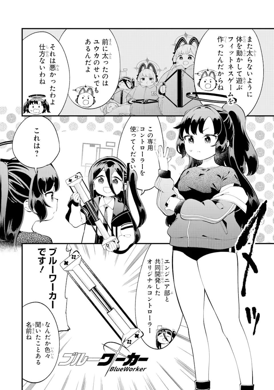 Read BLUE ARCHIVE GAME KAIHATSUBU DAIBOUKEN! Chapter 6 [High Quality / Full] - Page 2 - nicomanga.net