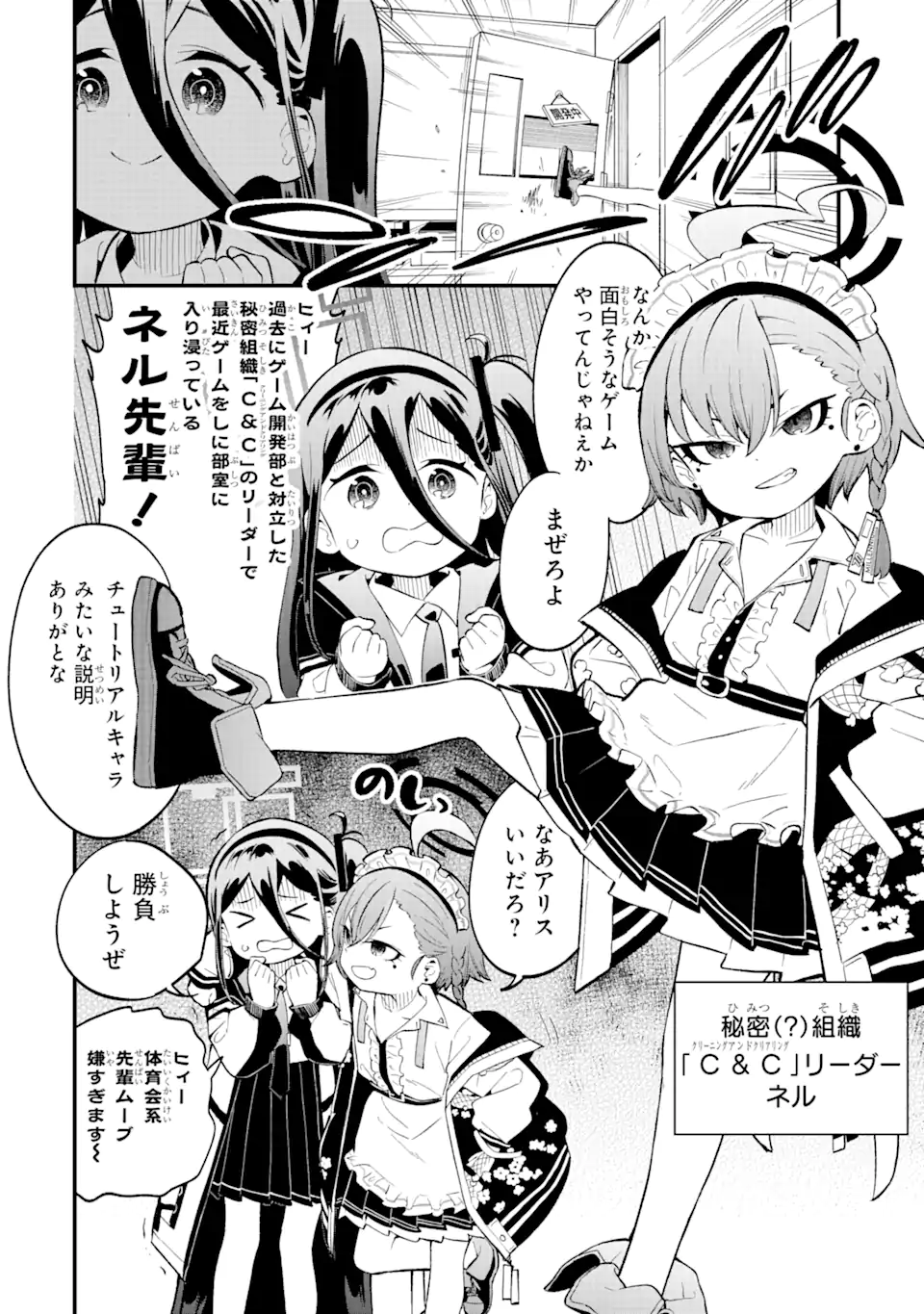 Read BLUE ARCHIVE GAME KAIHATSUBU DAIBOUKEN! Chapter 6 [High Quality / Full] - Page 12 - nicomanga.net