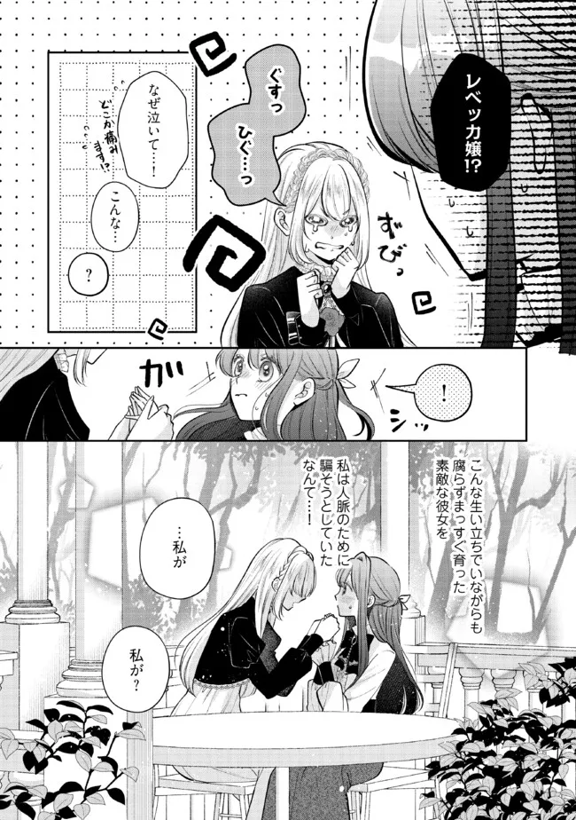 Read IKENIE TO SHITE SUTERARETA NO DE, HENKYOU HAKKE NI JIBUN WO URIMASU - ITSUNOMANIKA SEIJO TO YOBARE, DEKIAISARETEIMASHITA Chapter 10.3 [High Quality / Full] - Page 3 - nicomanga.net