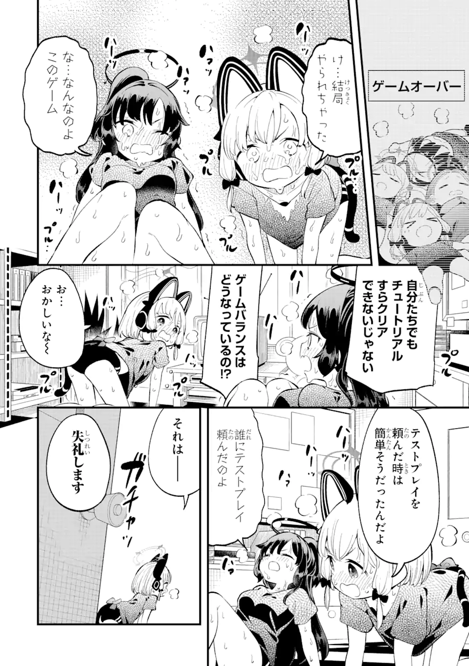 Read BLUE ARCHIVE GAME KAIHATSUBU DAIBOUKEN! Chapter 6 [High Quality / Full] - Page 10 - nicomanga.net