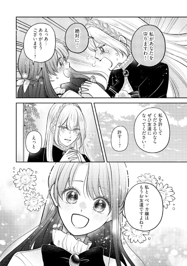 Read IKENIE TO SHITE SUTERARETA NO DE, HENKYOU HAKKE NI JIBUN WO URIMASU - ITSUNOMANIKA SEIJO TO YOBARE, DEKIAISARETEIMASHITA Chapter 10.3 [High Quality / Full] - Page 4 - nicomanga.net