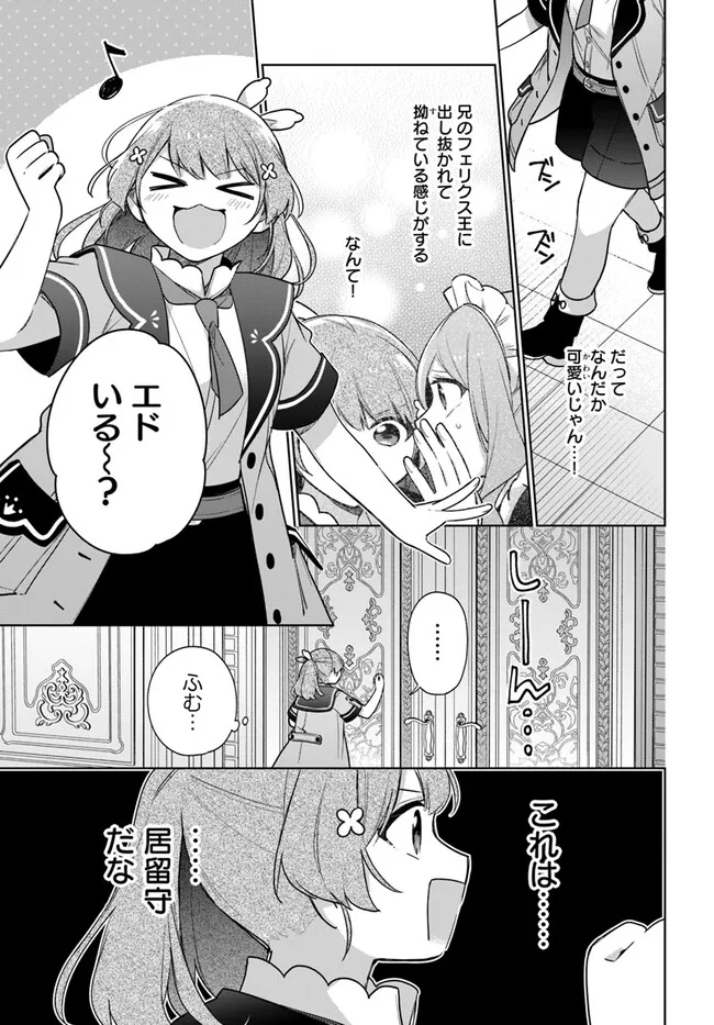 SEIJO JA NAKATTA NODE, OUKYUU DE NONBIRI GOHAN O TSUKURU KOTO NI SHIMASHITA Chap 34.3 - Pic 4