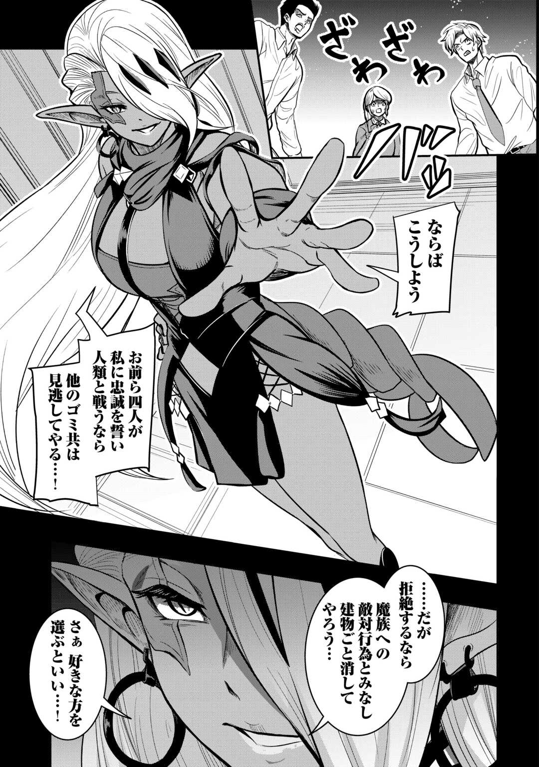 【SOUZOU MAHOU】WO OBOETE, BANNOU DE SAIKYOU NI NARIMASHITA. CLASS KARA TSUIHOU SHITA YATSURA WA, SOKORA HEN NO KUSA DEMO KUTTERO! Chap 17 - Pic 23