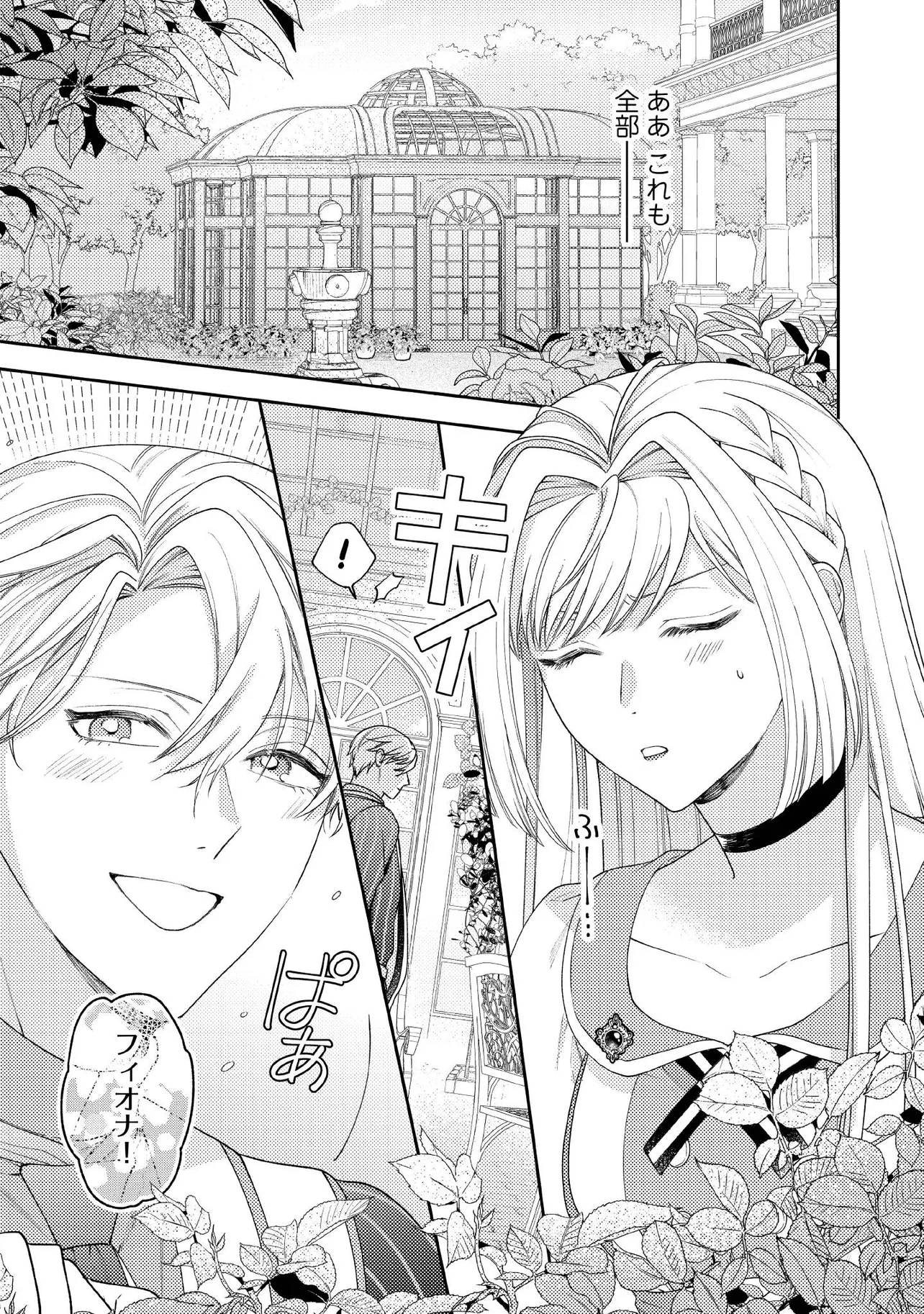 BYOUJAKU NA AKUYAKU REIJOU DESU GA, KONYAKUSHA GA KAHOGO SUGITE NIGEDASHITAI (WATASHITACHI KENEN NO NAKA DESHITA YO NE!?) Chapter 11.1 - Page 5