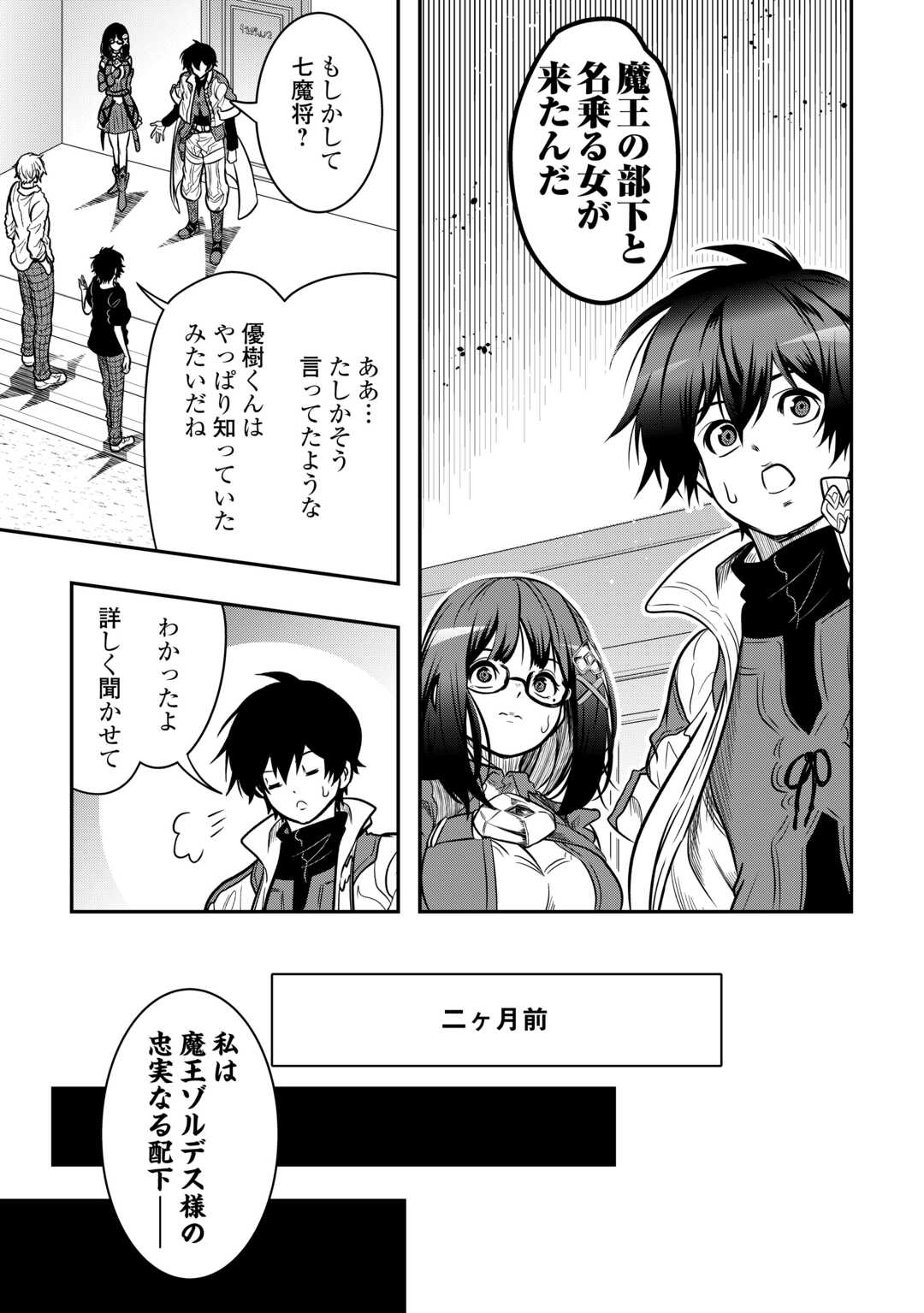 【SOUZOU MAHOU】WO OBOETE, BANNOU DE SAIKYOU NI NARIMASHITA. CLASS KARA TSUIHOU SHITA YATSURA WA, SOKORA HEN NO KUSA DEMO KUTTERO! Chap 17 - Pic 17