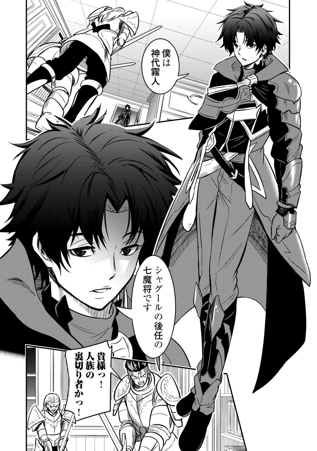 【SOUZOU MAHOU】WO OBOETE, BANNOU DE SAIKYOU NI NARIMASHITA. CLASS KARA TSUIHOU SHITA YATSURA WA, SOKORA HEN NO KUSA DEMO KUTTERO! Chap 17 - Pic 30