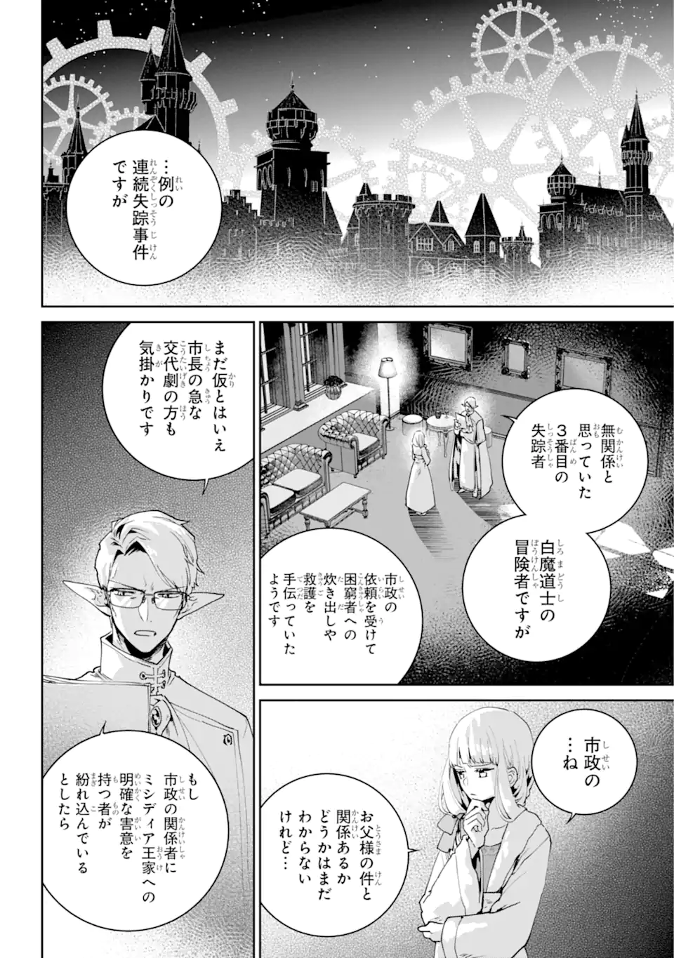 Read FINAL FANTASY: LOST STRANGER Chapter 52.3 [High Quality / Full] - Page 10 - nicomanga.com