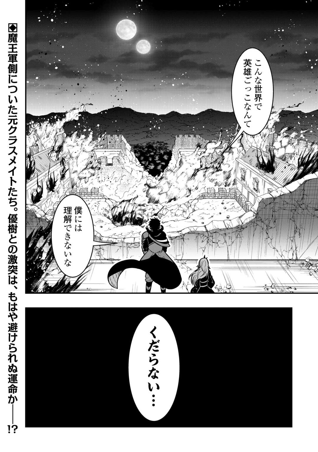 【SOUZOU MAHOU】WO OBOETE, BANNOU DE SAIKYOU NI NARIMASHITA. CLASS KARA TSUIHOU SHITA YATSURA WA, SOKORA HEN NO KUSA DEMO KUTTERO! Chap 17 - Pic 34