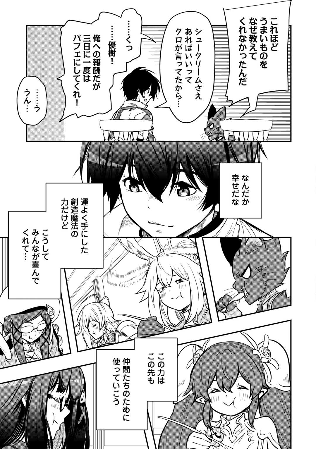 【SOUZOU MAHOU】WO OBOETE, BANNOU DE SAIKYOU NI NARIMASHITA. CLASS KARA TSUIHOU SHITA YATSURA WA, SOKORA HEN NO KUSA DEMO KUTTERO! Chap 17 - Pic 11