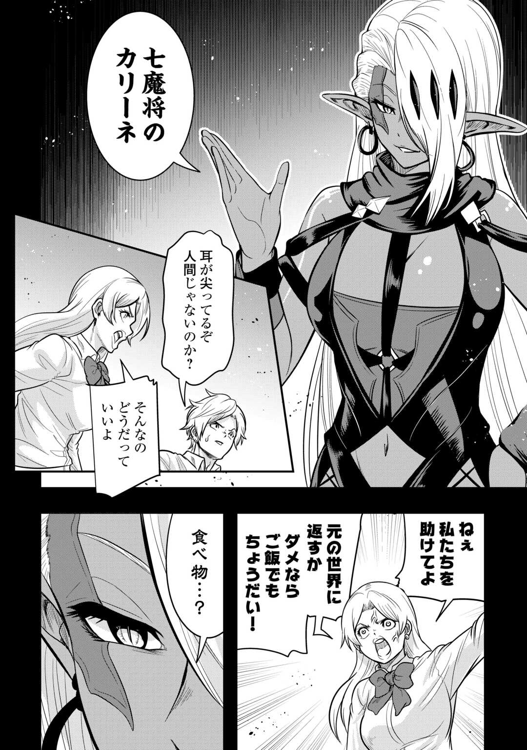 【SOUZOU MAHOU】WO OBOETE, BANNOU DE SAIKYOU NI NARIMASHITA. CLASS KARA TSUIHOU SHITA YATSURA WA, SOKORA HEN NO KUSA DEMO KUTTERO! Chap 17 - Pic 18