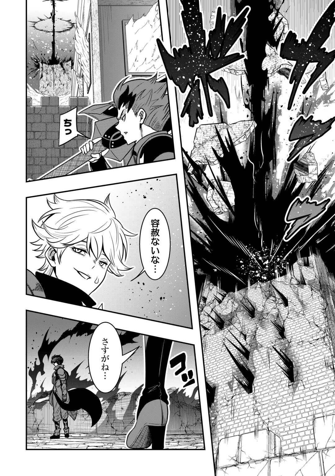 【SOUZOU MAHOU】WO OBOETE, BANNOU DE SAIKYOU NI NARIMASHITA. CLASS KARA TSUIHOU SHITA YATSURA WA, SOKORA HEN NO KUSA DEMO KUTTERO! Chap 17 - Pic 32