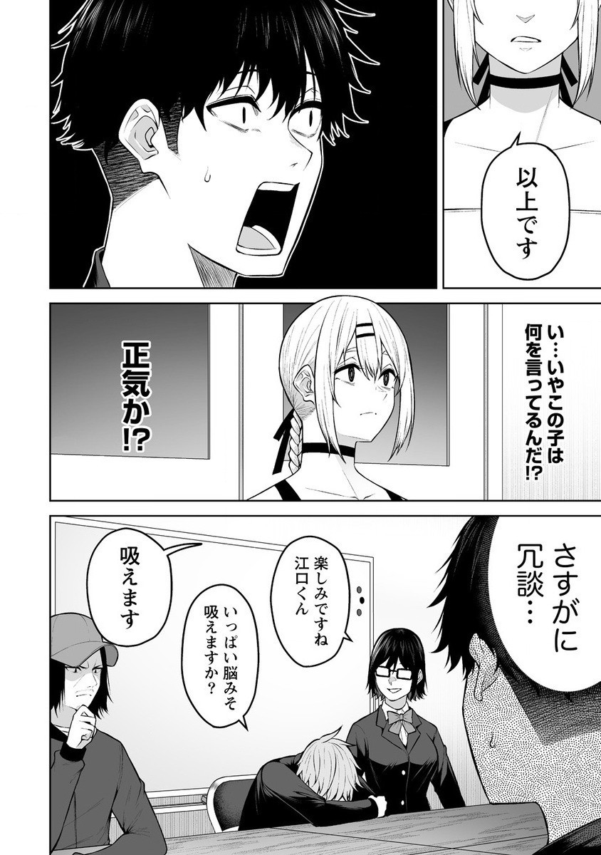 IMAIZUMIN-CHI WA DOUYARA GAL NO TAMARIBA NI NATTERU RASHII～DEEP～ Chap 25 - Pic 22