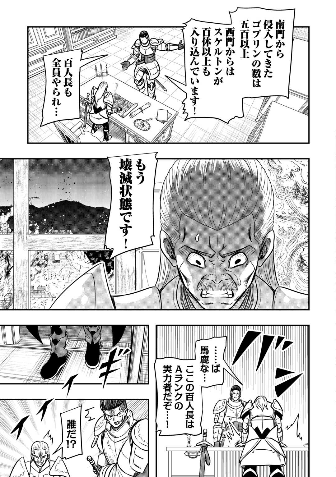 【SOUZOU MAHOU】WO OBOETE, BANNOU DE SAIKYOU NI NARIMASHITA. CLASS KARA TSUIHOU SHITA YATSURA WA, SOKORA HEN NO KUSA DEMO KUTTERO! Chap 17 - Pic 29