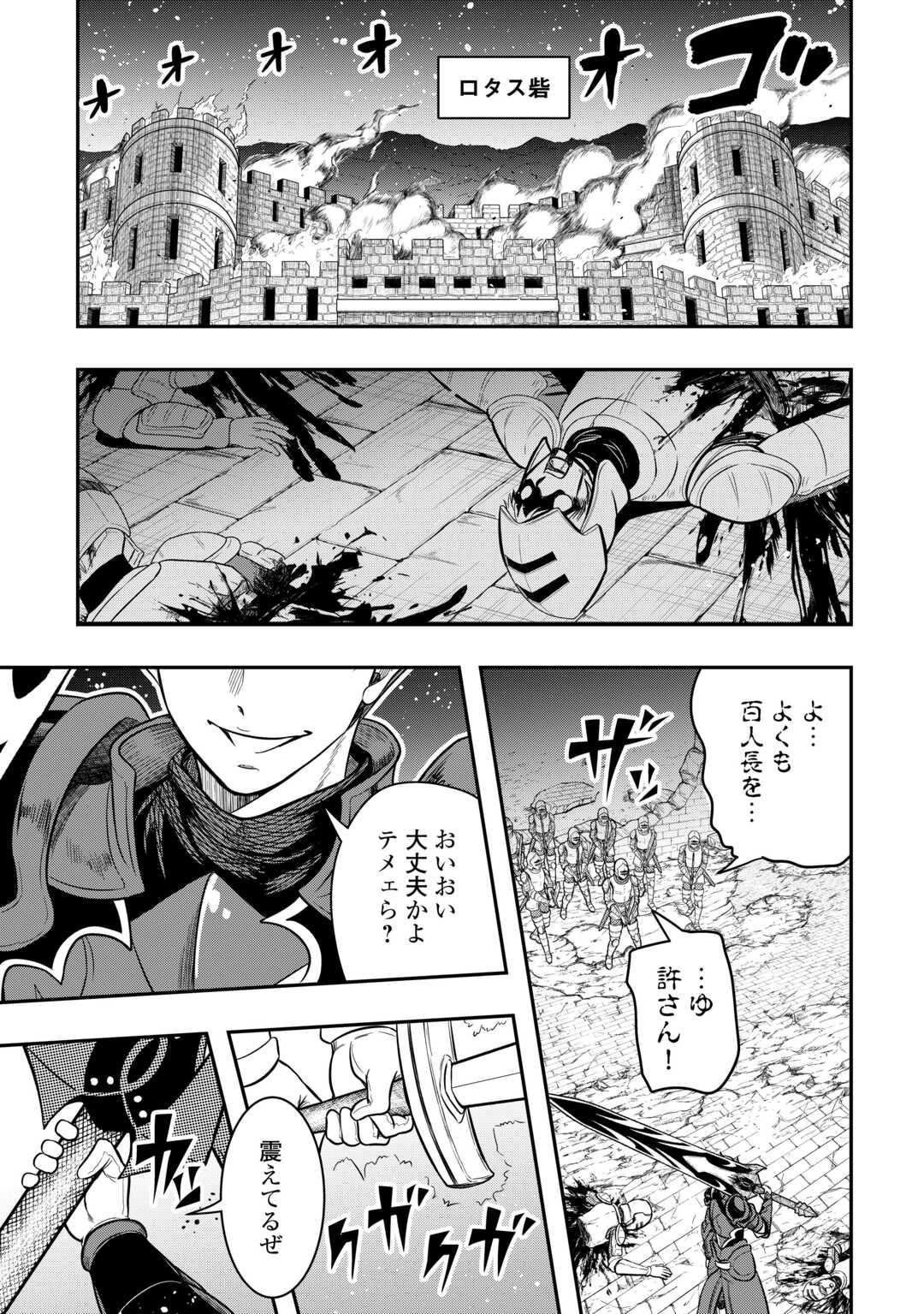 【SOUZOU MAHOU】WO OBOETE, BANNOU DE SAIKYOU NI NARIMASHITA. CLASS KARA TSUIHOU SHITA YATSURA WA, SOKORA HEN NO KUSA DEMO KUTTERO! Chap 17 - Pic 25