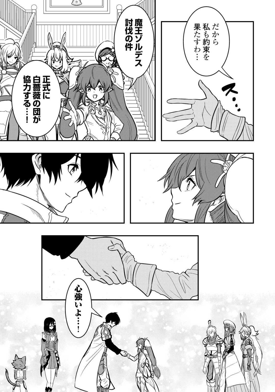 【SOUZOU MAHOU】WO OBOETE, BANNOU DE SAIKYOU NI NARIMASHITA. CLASS KARA TSUIHOU SHITA YATSURA WA, SOKORA HEN NO KUSA DEMO KUTTERO! Chap 17 - Pic 5