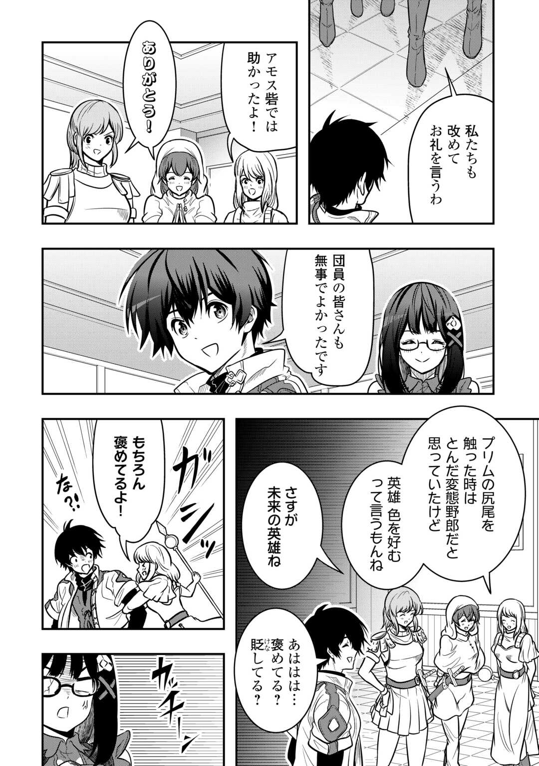 【SOUZOU MAHOU】WO OBOETE, BANNOU DE SAIKYOU NI NARIMASHITA. CLASS KARA TSUIHOU SHITA YATSURA WA, SOKORA HEN NO KUSA DEMO KUTTERO! Chap 17 - Pic 6