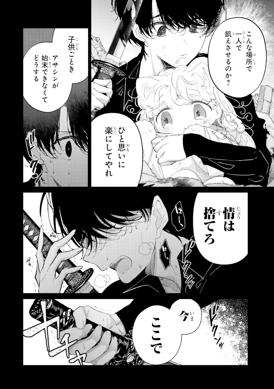Read ASSASSIN & CINDERELLA Chapter 13.2 [High Quality / Full] - Page 9 - nicomanga.com