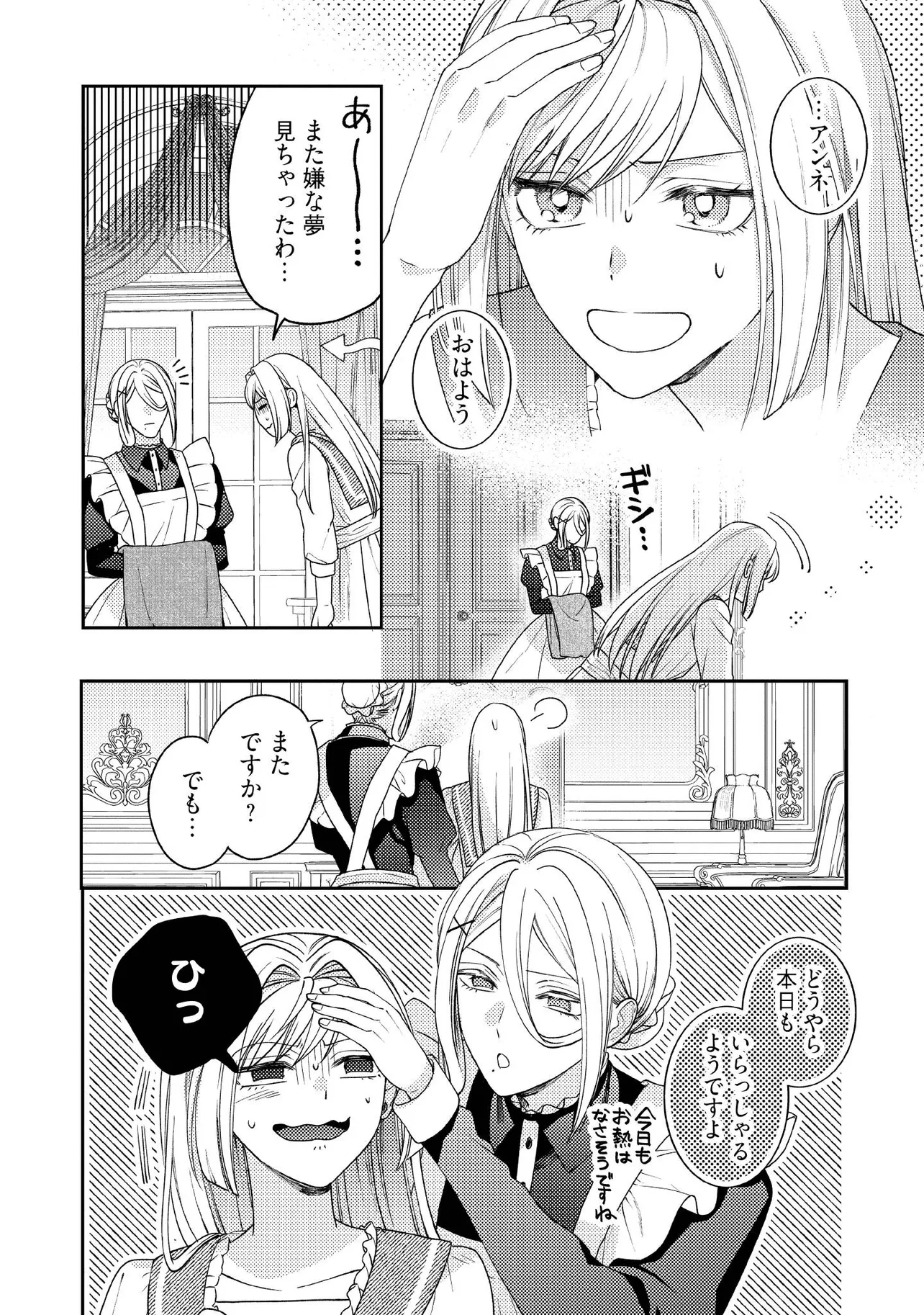 BYOUJAKU NA AKUYAKU REIJOU DESU GA, KONYAKUSHA GA KAHOGO SUGITE NIGEDASHITAI (WATASHITACHI KENEN NO NAKA DESHITA YO NE!?) Chapter 11.1 - Page 4