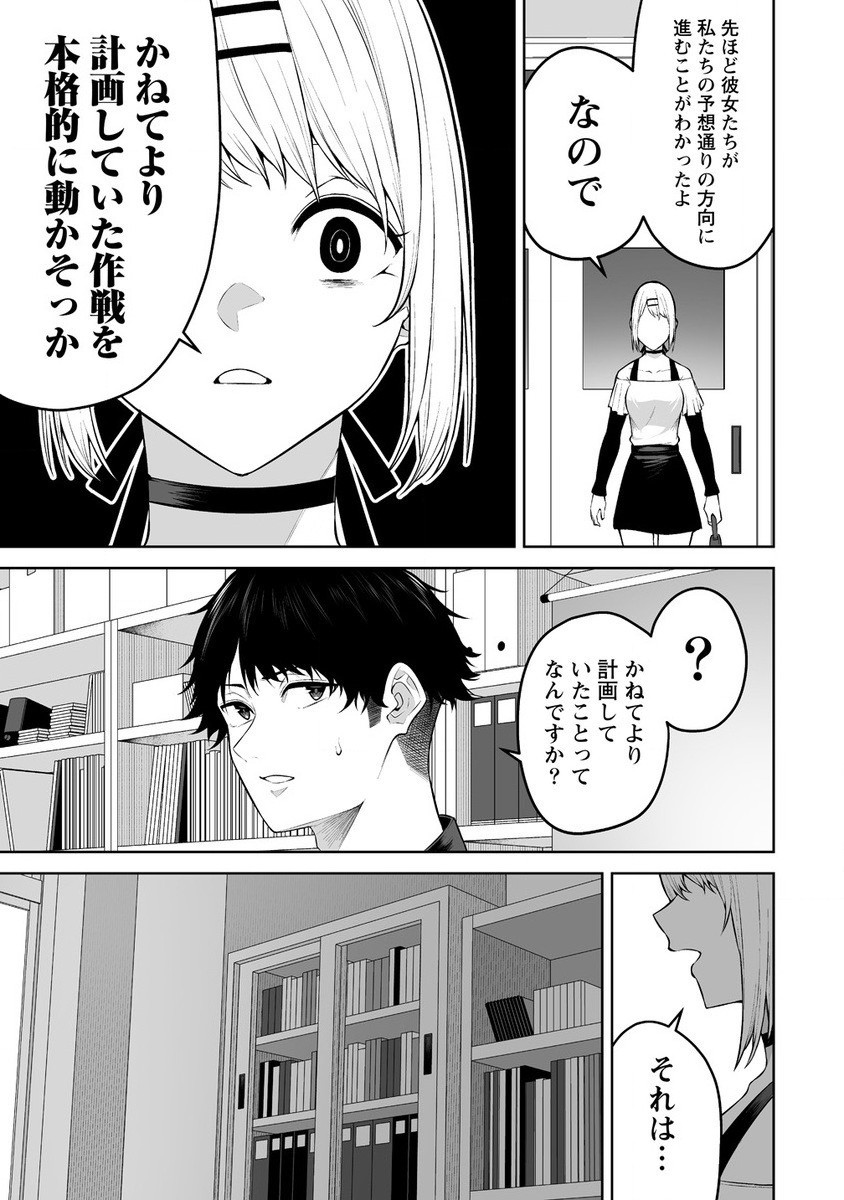 IMAIZUMIN-CHI WA DOUYARA GAL NO TAMARIBA NI NATTERU RASHII～DEEP～ Chap 25 - Pic 21