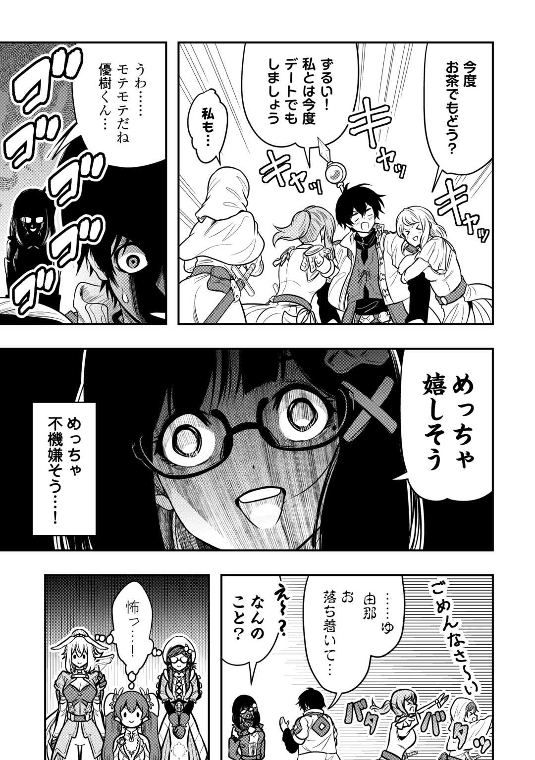 【SOUZOU MAHOU】WO OBOETE, BANNOU DE SAIKYOU NI NARIMASHITA. CLASS KARA TSUIHOU SHITA YATSURA WA, SOKORA HEN NO KUSA DEMO KUTTERO! Chap 17 - Pic 7