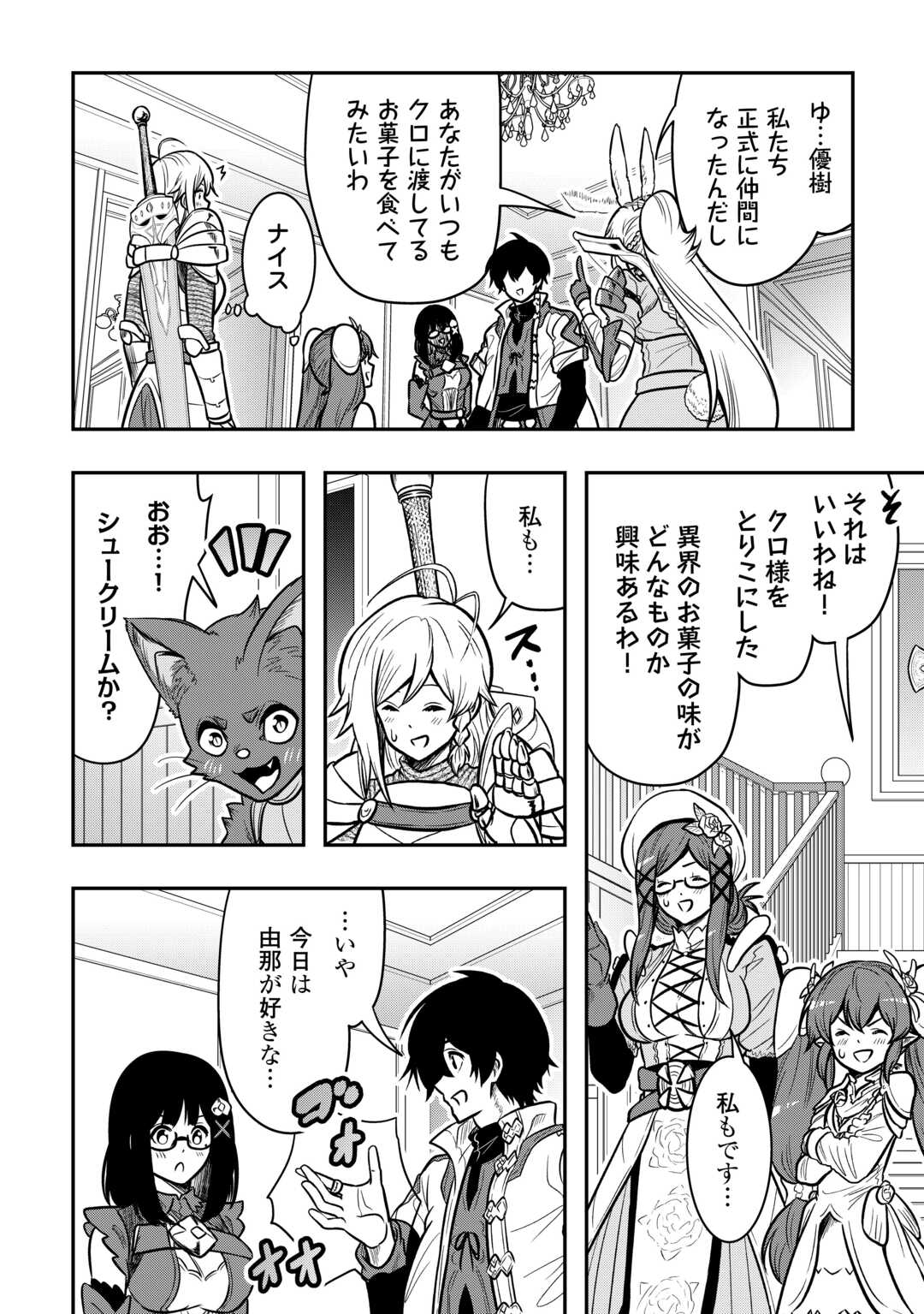 【SOUZOU MAHOU】WO OBOETE, BANNOU DE SAIKYOU NI NARIMASHITA. CLASS KARA TSUIHOU SHITA YATSURA WA, SOKORA HEN NO KUSA DEMO KUTTERO! Chap 17 - Pic 8