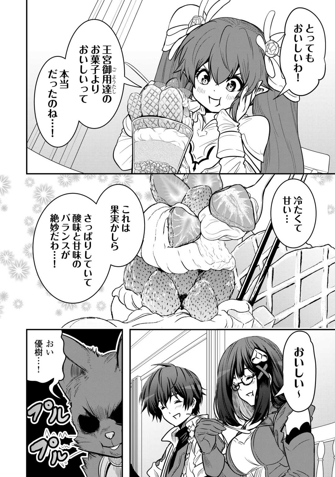 【SOUZOU MAHOU】WO OBOETE, BANNOU DE SAIKYOU NI NARIMASHITA. CLASS KARA TSUIHOU SHITA YATSURA WA, SOKORA HEN NO KUSA DEMO KUTTERO! Chap 17 - Pic 10