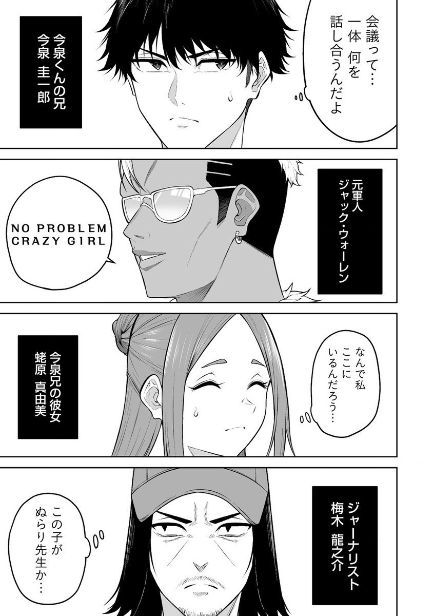 IMAIZUMIN-CHI WA DOUYARA GAL NO TAMARIBA NI NATTERU RASHII～DEEP～ Chap 25 - Pic 19