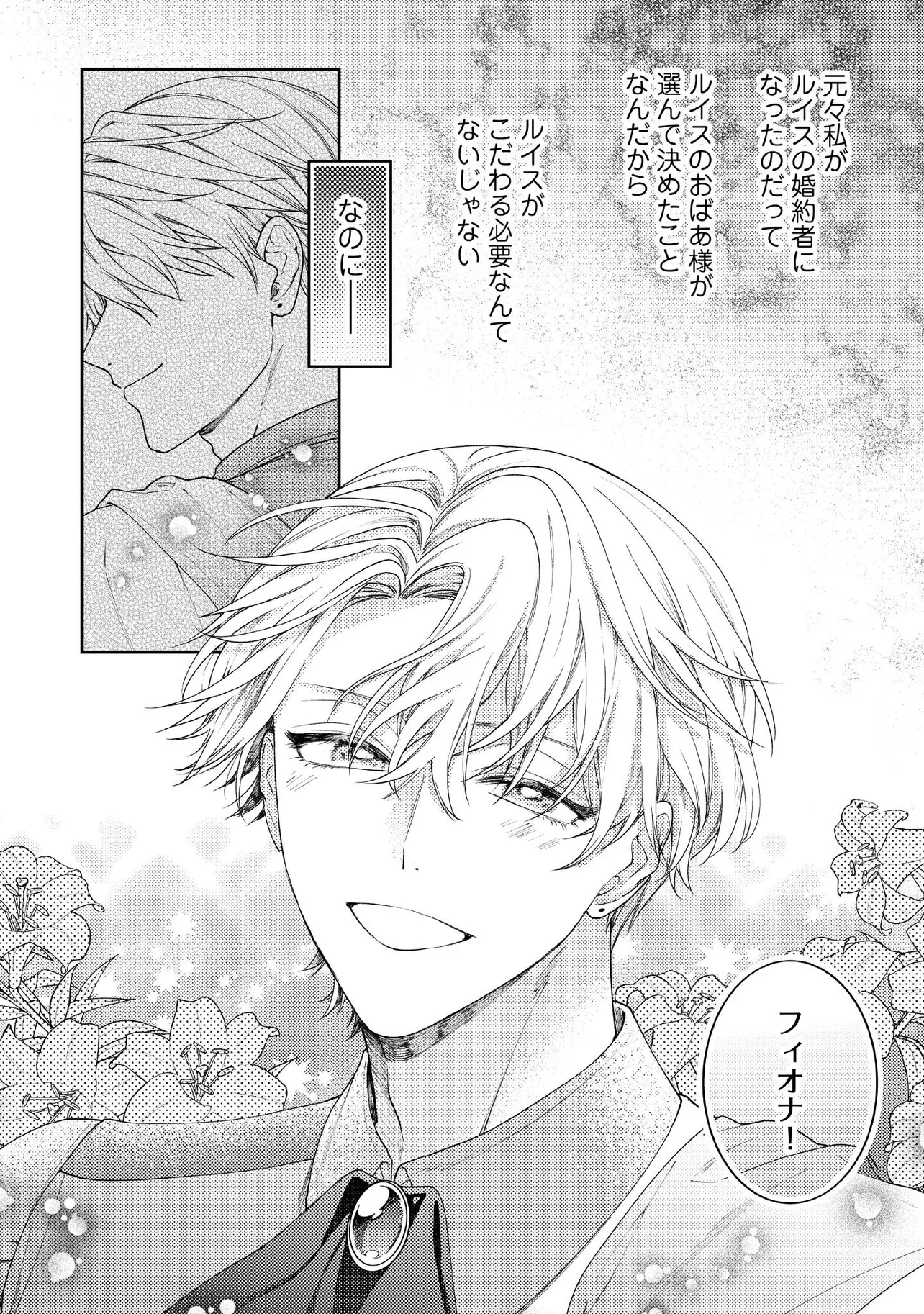 BYOUJAKU NA AKUYAKU REIJOU DESU GA, KONYAKUSHA GA KAHOGO SUGITE NIGEDASHITAI (WATASHITACHI KENEN NO NAKA DESHITA YO NE!?) Chapter 11.1 - Page 2