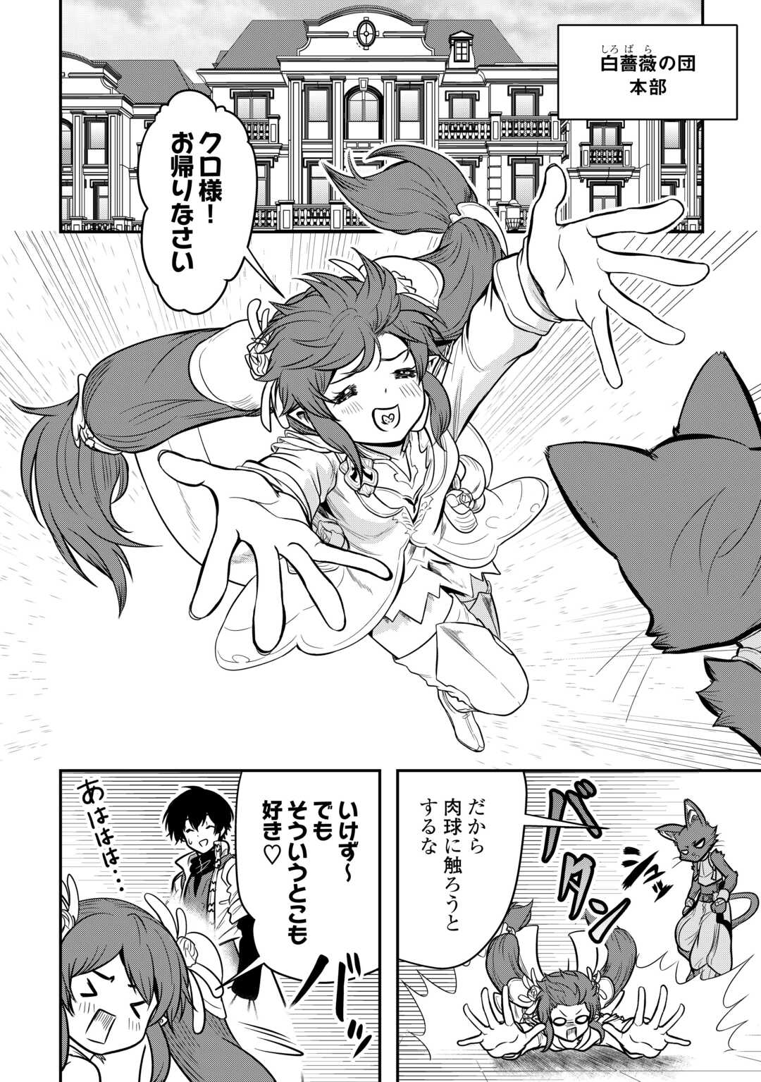 【SOUZOU MAHOU】WO OBOETE, BANNOU DE SAIKYOU NI NARIMASHITA. CLASS KARA TSUIHOU SHITA YATSURA WA, SOKORA HEN NO KUSA DEMO KUTTERO! Chap 17 - Pic 2