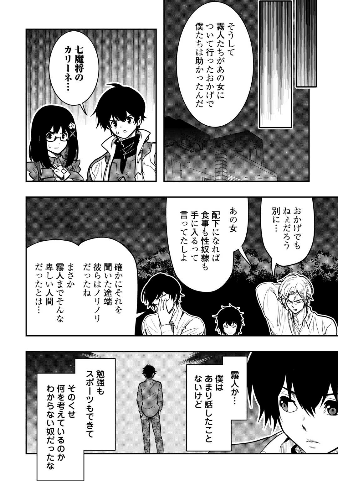 【SOUZOU MAHOU】WO OBOETE, BANNOU DE SAIKYOU NI NARIMASHITA. CLASS KARA TSUIHOU SHITA YATSURA WA, SOKORA HEN NO KUSA DEMO KUTTERO! Chap 17 - Pic 24