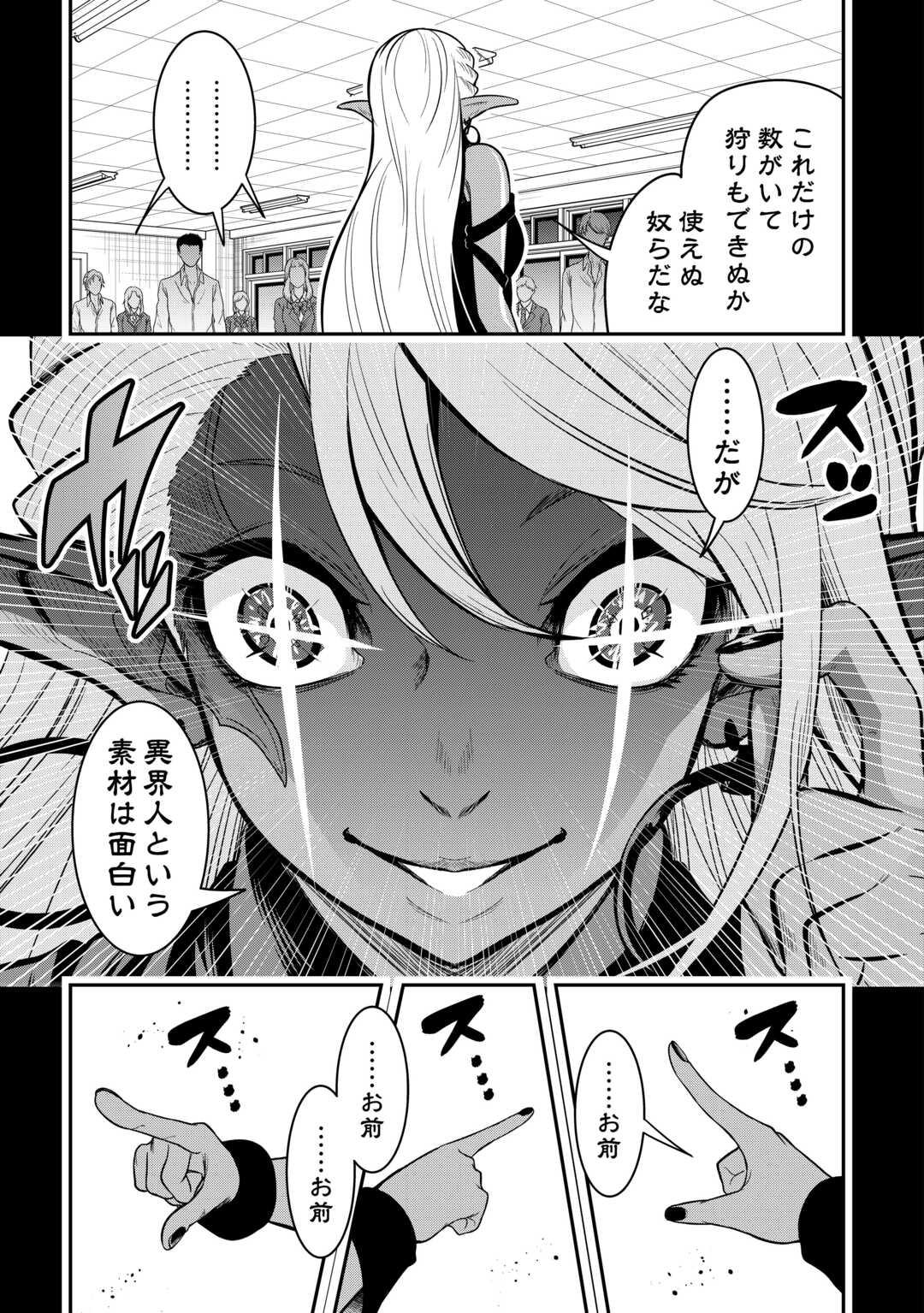 【SOUZOU MAHOU】WO OBOETE, BANNOU DE SAIKYOU NI NARIMASHITA. CLASS KARA TSUIHOU SHITA YATSURA WA, SOKORA HEN NO KUSA DEMO KUTTERO! Chap 17 - Pic 19