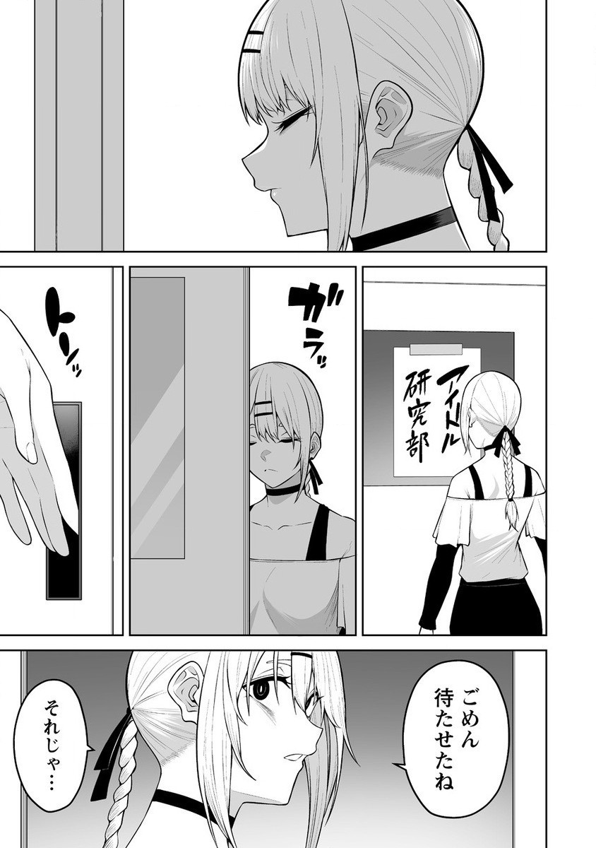 IMAIZUMIN-CHI WA DOUYARA GAL NO TAMARIBA NI NATTERU RASHII～DEEP～ Chap 25 - Pic 17