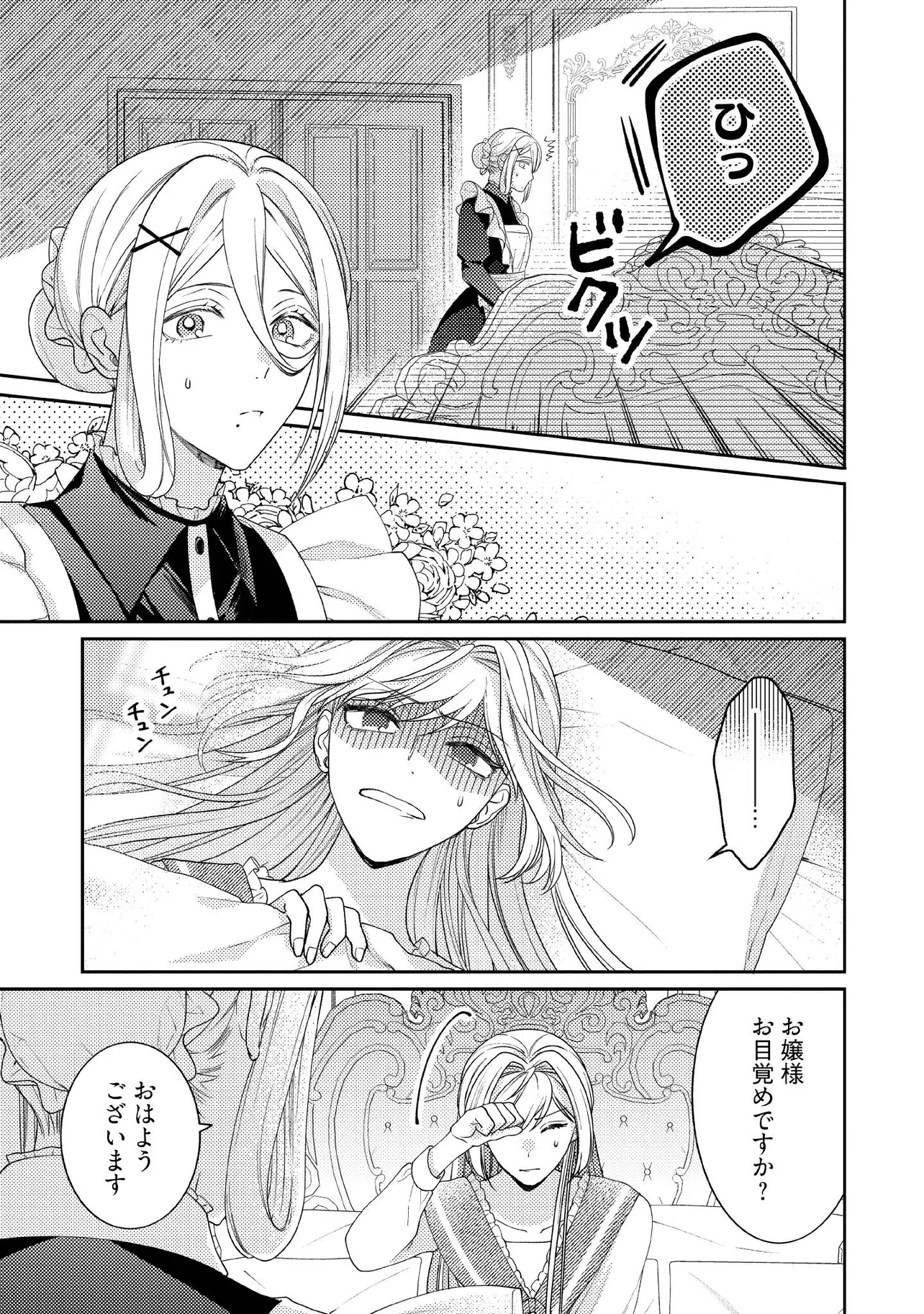 BYOUJAKU NA AKUYAKU REIJOU DESU GA, KONYAKUSHA GA KAHOGO SUGITE NIGEDASHITAI (WATASHITACHI KENEN NO NAKA DESHITA YO NE!?) Chapter 11.1 - Page 3