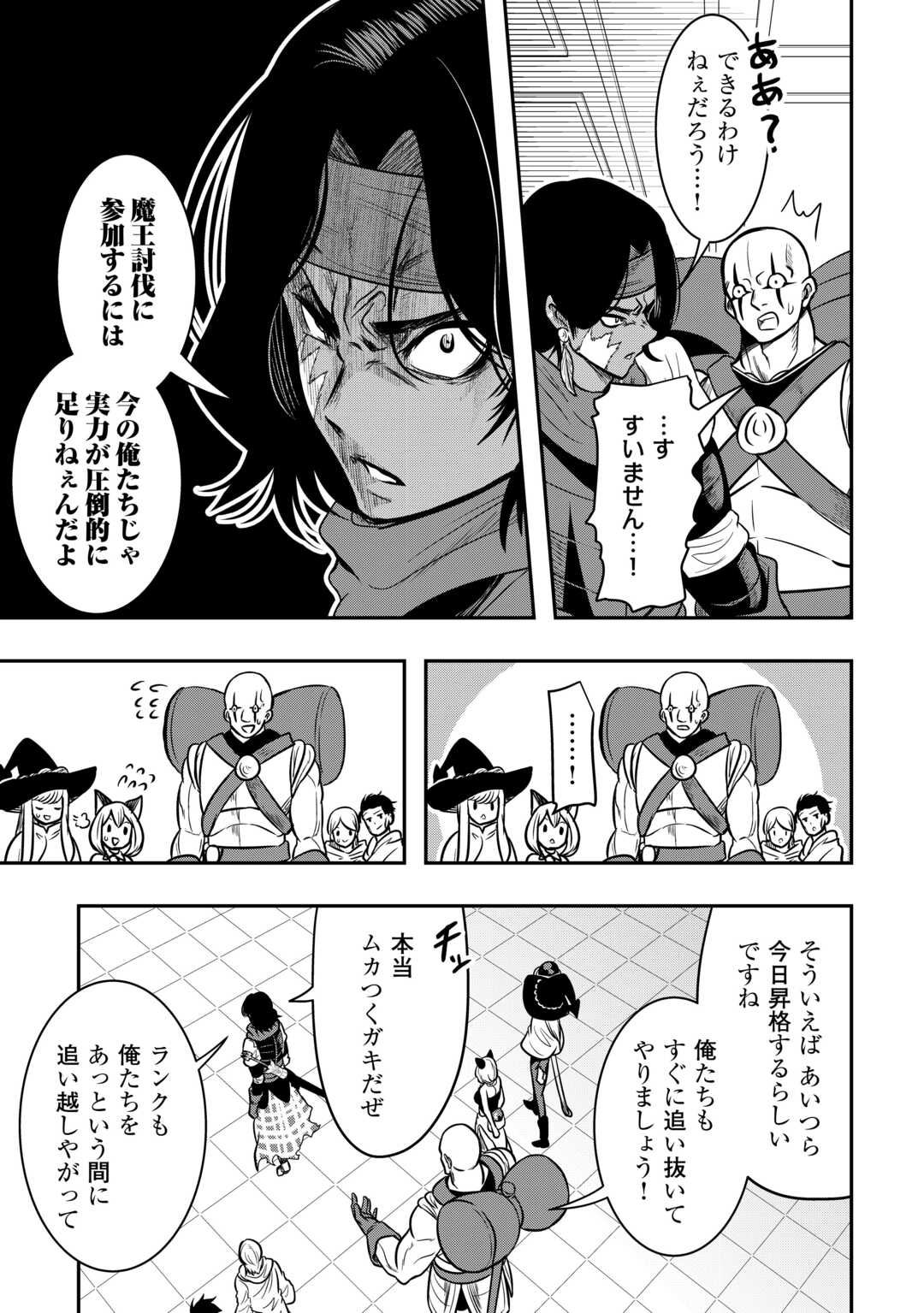 【SOUZOU MAHOU】WO OBOETE, BANNOU DE SAIKYOU NI NARIMASHITA. CLASS KARA TSUIHOU SHITA YATSURA WA, SOKORA HEN NO KUSA DEMO KUTTERO! Chap 17 - Pic 13