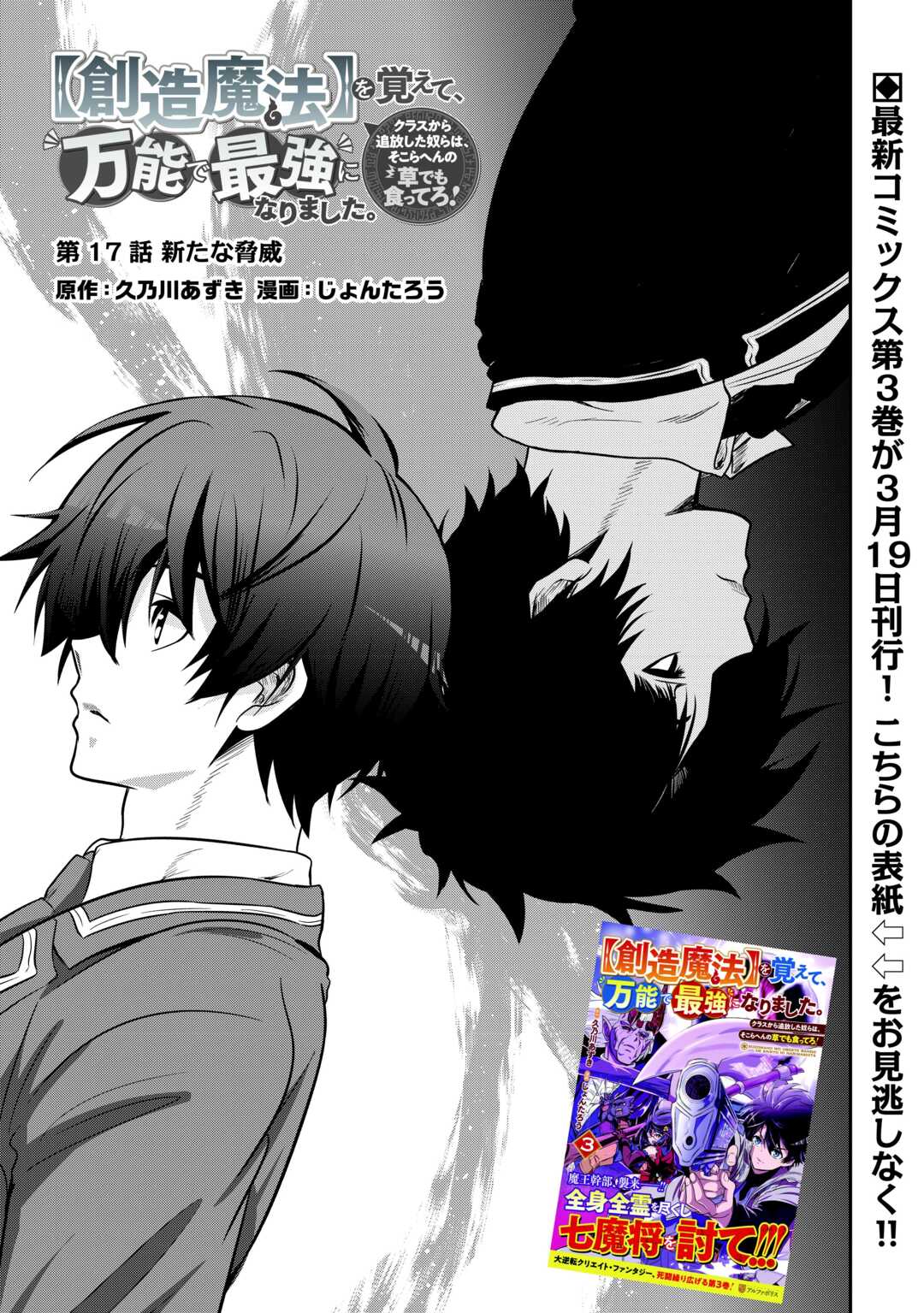 【SOUZOU MAHOU】WO OBOETE, BANNOU DE SAIKYOU NI NARIMASHITA. CLASS KARA TSUIHOU SHITA YATSURA WA, SOKORA HEN NO KUSA DEMO KUTTERO! Chap 17 - Pic 1