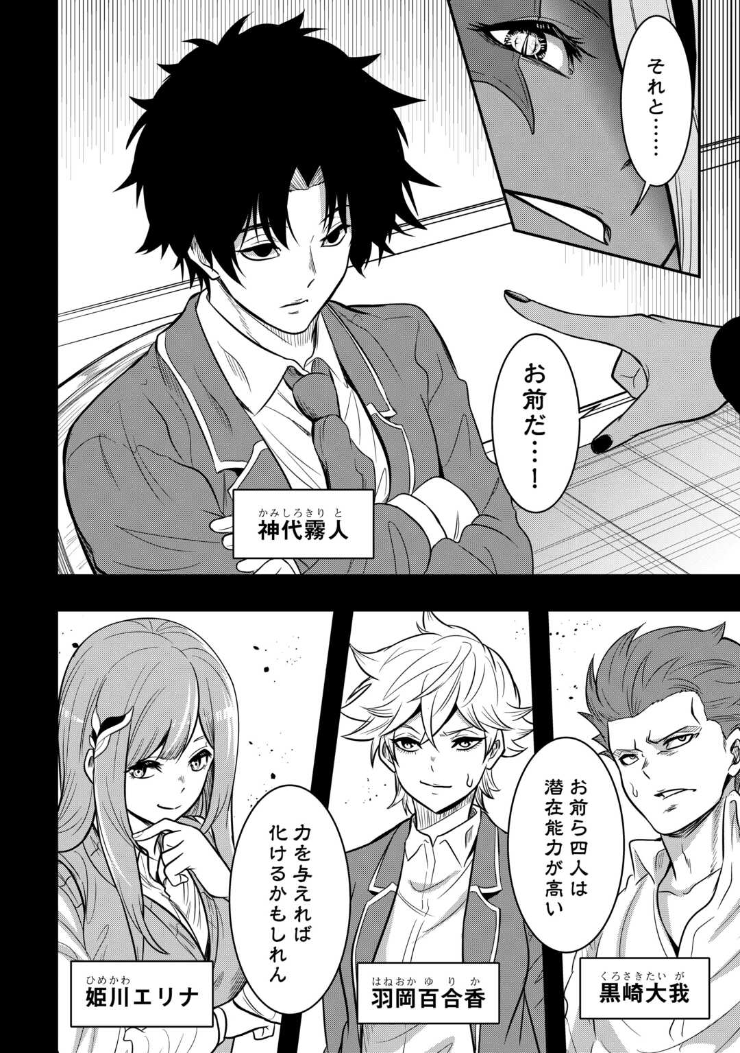 【SOUZOU MAHOU】WO OBOETE, BANNOU DE SAIKYOU NI NARIMASHITA. CLASS KARA TSUIHOU SHITA YATSURA WA, SOKORA HEN NO KUSA DEMO KUTTERO! Chap 17 - Pic 20
