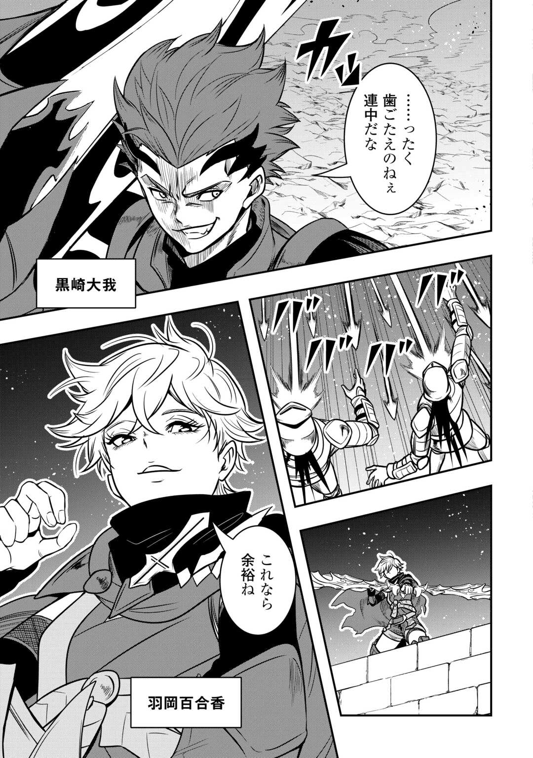 【SOUZOU MAHOU】WO OBOETE, BANNOU DE SAIKYOU NI NARIMASHITA. CLASS KARA TSUIHOU SHITA YATSURA WA, SOKORA HEN NO KUSA DEMO KUTTERO! Chap 17 - Pic 27