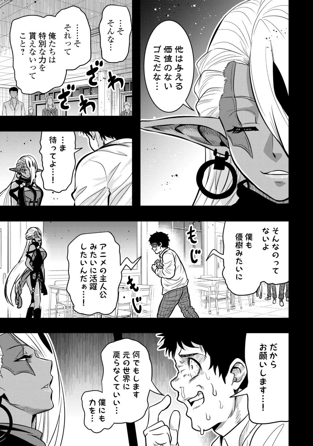 【SOUZOU MAHOU】WO OBOETE, BANNOU DE SAIKYOU NI NARIMASHITA. CLASS KARA TSUIHOU SHITA YATSURA WA, SOKORA HEN NO KUSA DEMO KUTTERO! Chap 17 - Pic 21