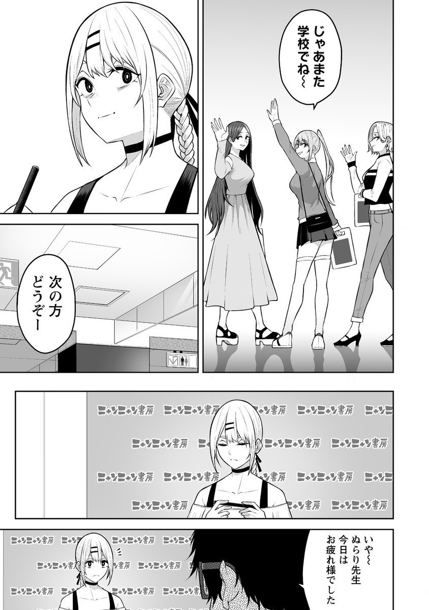 IMAIZUMIN-CHI WA DOUYARA GAL NO TAMARIBA NI NATTERU RASHII～DEEP～ Chap 25 - Pic 15