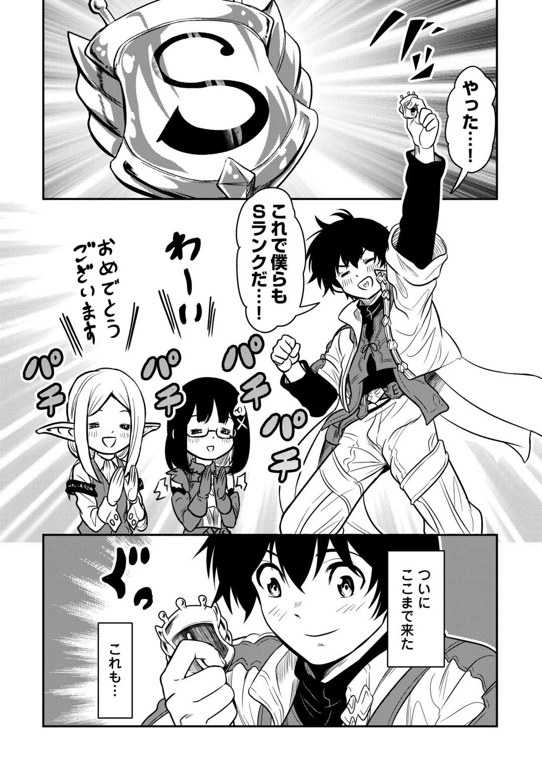 【SOUZOU MAHOU】WO OBOETE, BANNOU DE SAIKYOU NI NARIMASHITA. CLASS KARA TSUIHOU SHITA YATSURA WA, SOKORA HEN NO KUSA DEMO KUTTERO! Chap 17 - Pic 14