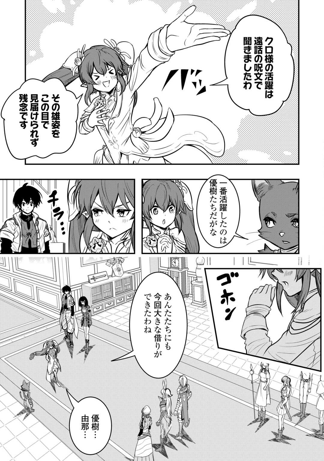 【SOUZOU MAHOU】WO OBOETE, BANNOU DE SAIKYOU NI NARIMASHITA. CLASS KARA TSUIHOU SHITA YATSURA WA, SOKORA HEN NO KUSA DEMO KUTTERO! Chap 17 - Pic 3