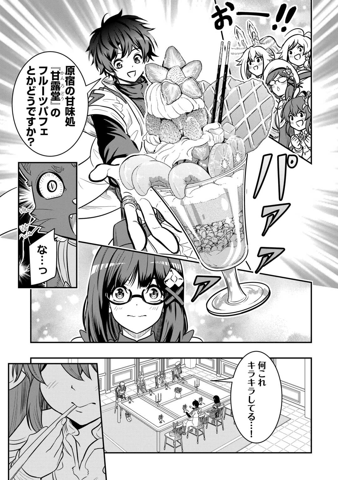 【SOUZOU MAHOU】WO OBOETE, BANNOU DE SAIKYOU NI NARIMASHITA. CLASS KARA TSUIHOU SHITA YATSURA WA, SOKORA HEN NO KUSA DEMO KUTTERO! Chap 17 - Pic 9