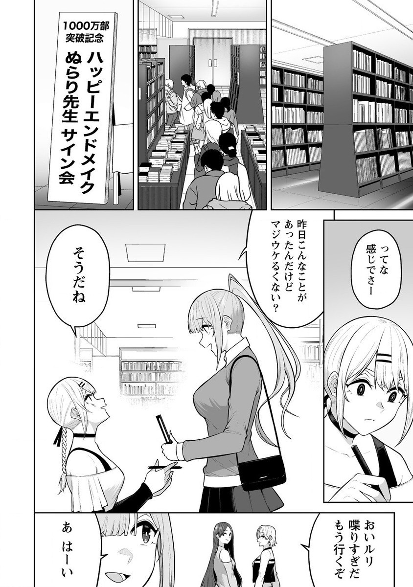 IMAIZUMIN-CHI WA DOUYARA GAL NO TAMARIBA NI NATTERU RASHII～DEEP～ Chap 25 - Pic 14