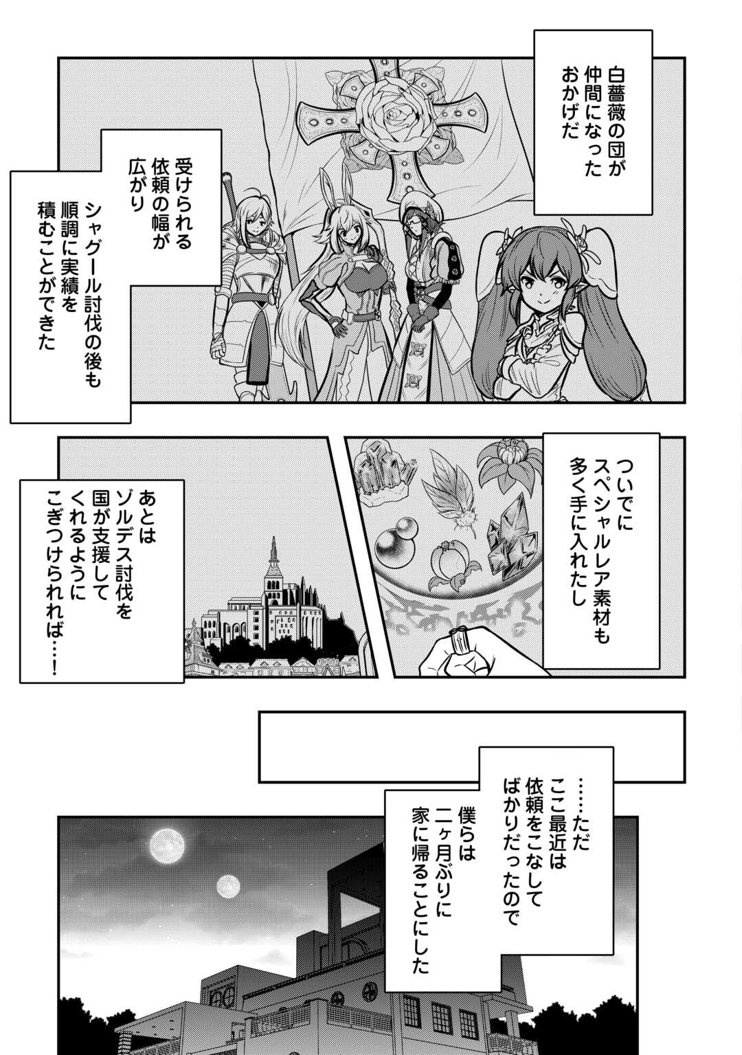 【SOUZOU MAHOU】WO OBOETE, BANNOU DE SAIKYOU NI NARIMASHITA. CLASS KARA TSUIHOU SHITA YATSURA WA, SOKORA HEN NO KUSA DEMO KUTTERO! Chap 17 - Pic 15