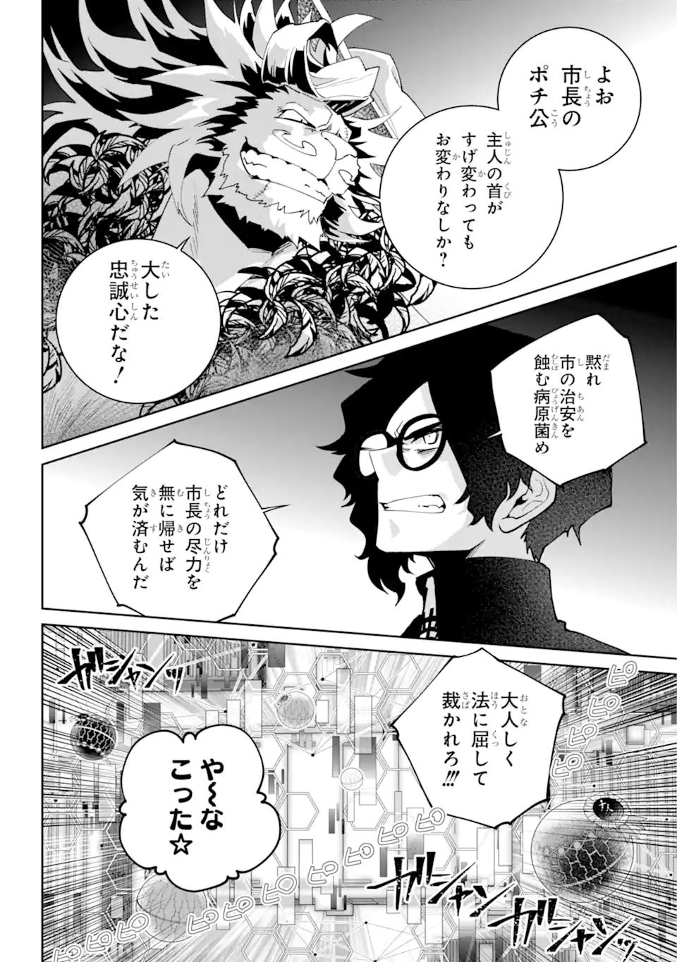 Read FINAL FANTASY: LOST STRANGER Chapter 52.3 [High Quality / Full] - Page 6 - nicomanga.com