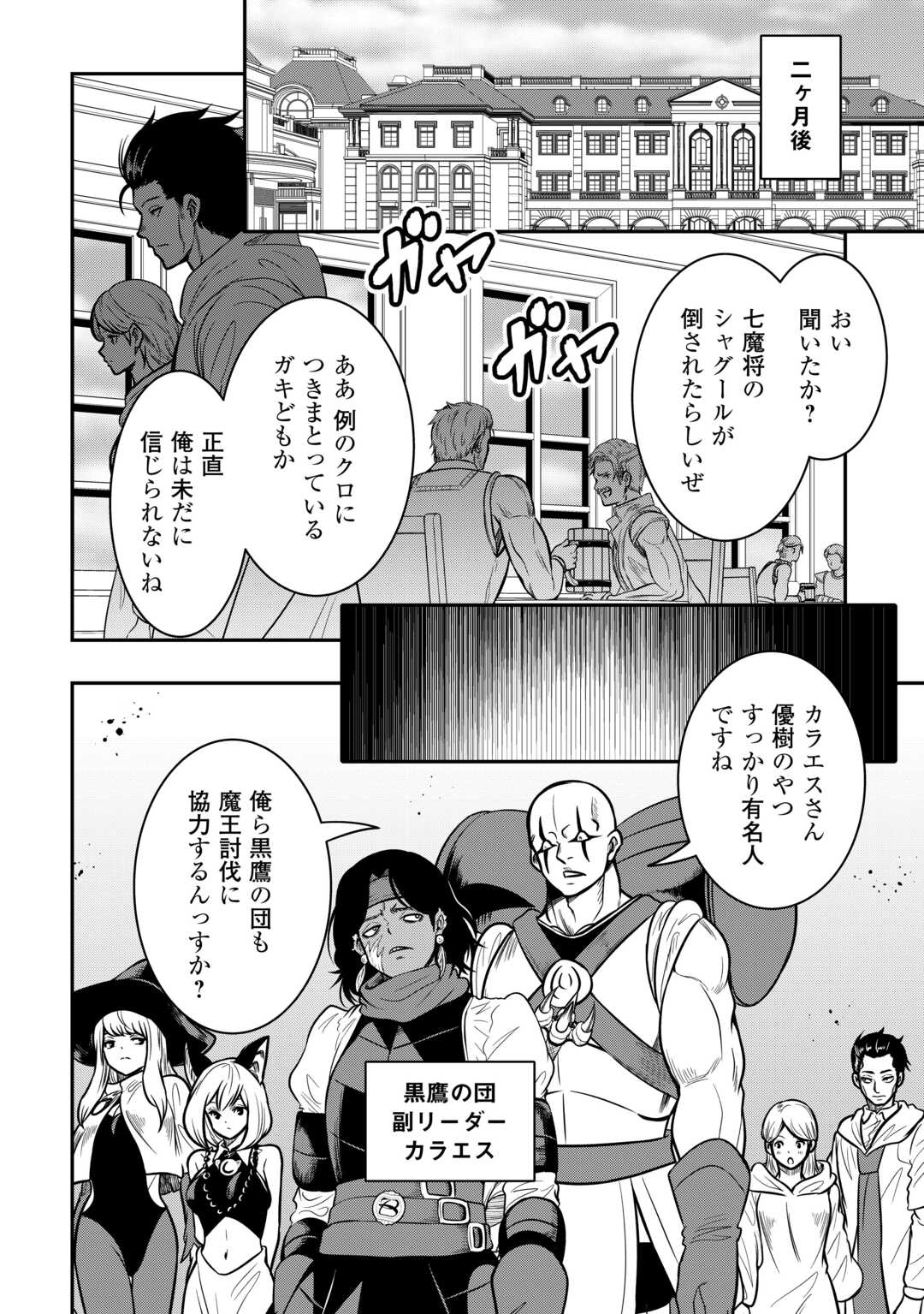 【SOUZOU MAHOU】WO OBOETE, BANNOU DE SAIKYOU NI NARIMASHITA. CLASS KARA TSUIHOU SHITA YATSURA WA, SOKORA HEN NO KUSA DEMO KUTTERO! Chap 17 - Pic 12