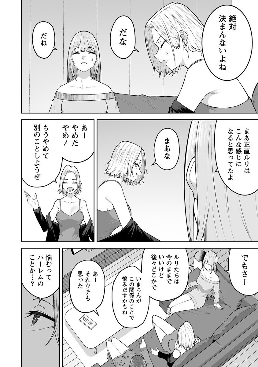 IMAIZUMIN-CHI WA DOUYARA GAL NO TAMARIBA NI NATTERU RASHII～DEEP～ Chap 25 - Pic 10