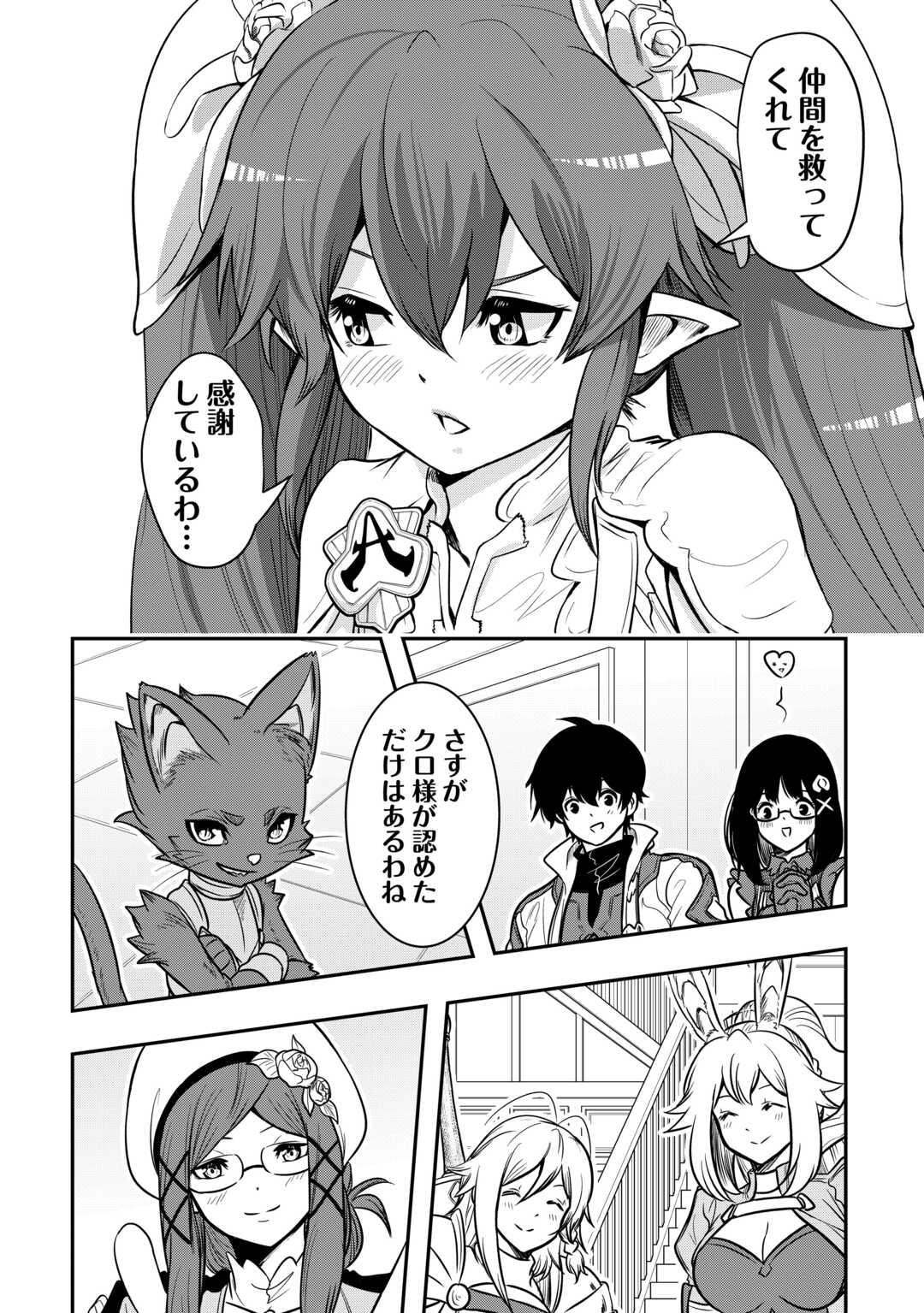 【SOUZOU MAHOU】WO OBOETE, BANNOU DE SAIKYOU NI NARIMASHITA. CLASS KARA TSUIHOU SHITA YATSURA WA, SOKORA HEN NO KUSA DEMO KUTTERO! Chap 17 - Pic 4